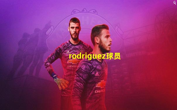 rodriguez球员